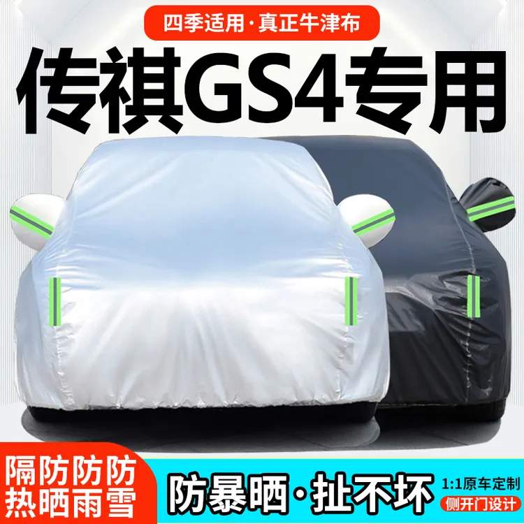 广汽传祺GS4车衣车罩越野专用防晒防雨遮阳防尘隔热套防雪防冻衣