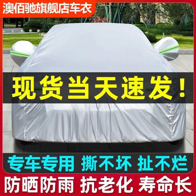 牛津布车衣车罩防晒防雨隔热四季通用遮阳外套防冰雹加厚汽车车衣