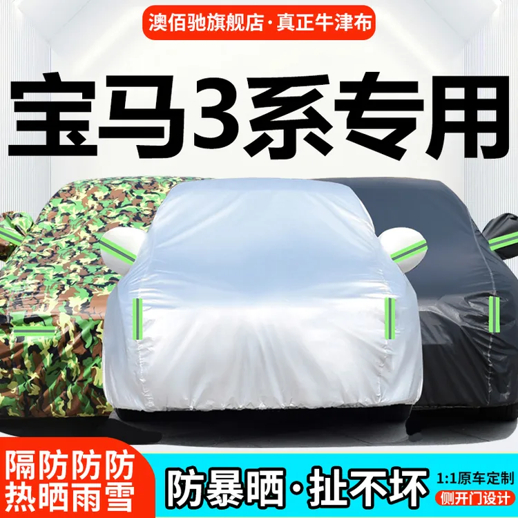 2023新款宝马3系320Li 325i 330专用车衣车罩防晒防雨隔热GT车套