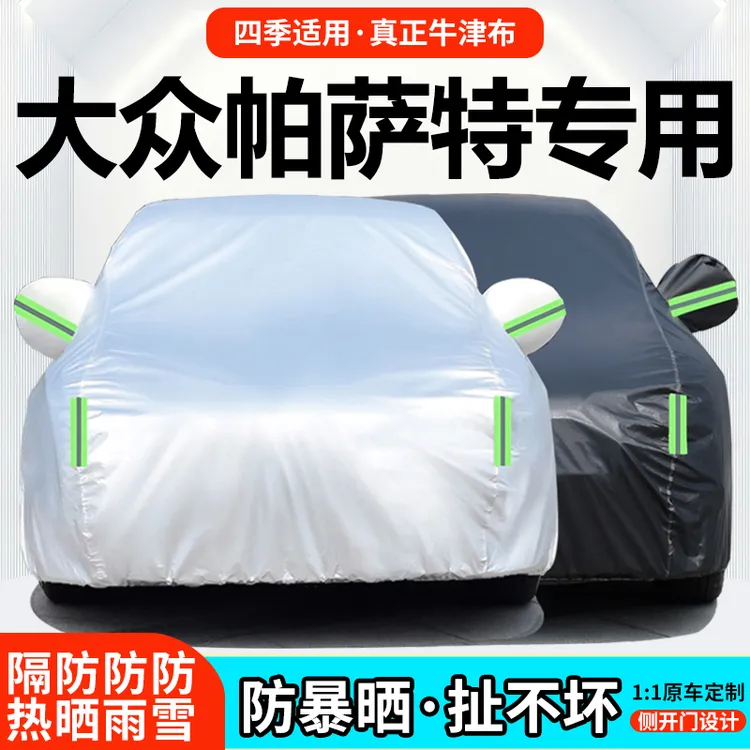 大众帕萨特车衣车罩专用23款新款330防晒防雨领驭2021加厚防冰雹