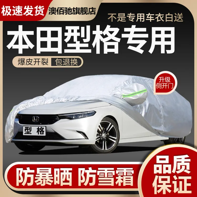 广汽本田型格车衣车罩专用2023款HATCHBACK隔热防晒防雨车套加厚