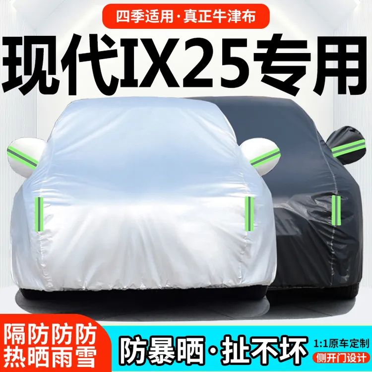 北京现代ix25专用车衣车罩2020款防晒防雨四季通用加厚隔热防冰雹