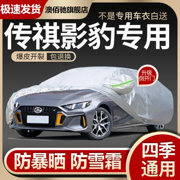 广汽传奇传祺影豹车衣车罩防晒防雨防冰雹专用加厚汽车车套外全罩
