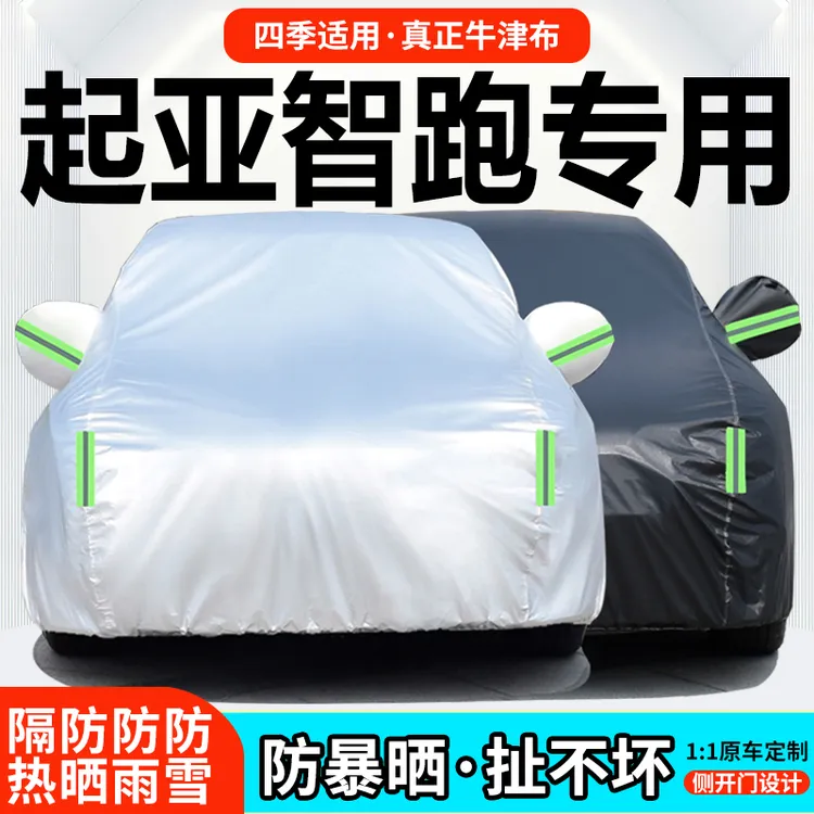 起亚智跑SUV专用车衣车罩防晒防雨冬季防冻保暖牛津加厚越野外套
