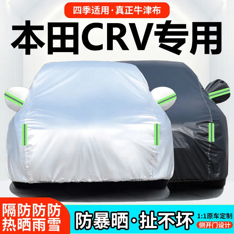 2023款东风本田CR-V两驱锋尚5座版专用车衣车罩防晒防雨SUV汽车套