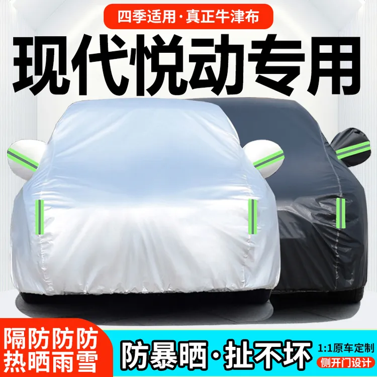 北京现代悦动专用车衣车罩防雨防晒隔热防尘棉绒加厚遮阳汽车外套