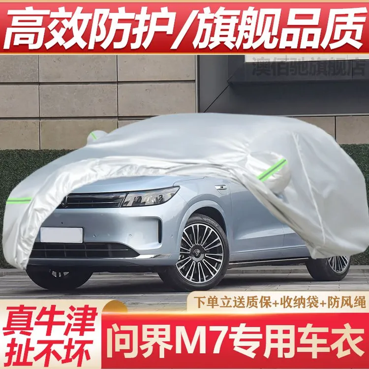 24款赛力斯问界M7专用车衣车罩SUV加厚隔热防晒防雨汽车套外全罩