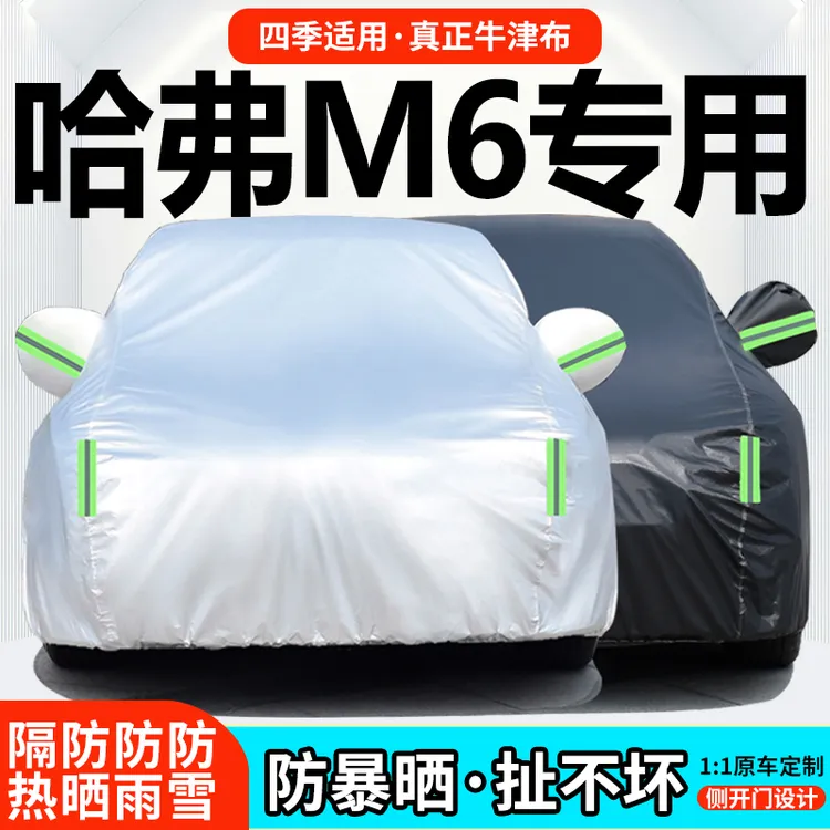 长城哈弗m6plus车衣车罩防晒防雨遮阳隔热加厚哈佛M6专用汽车外套