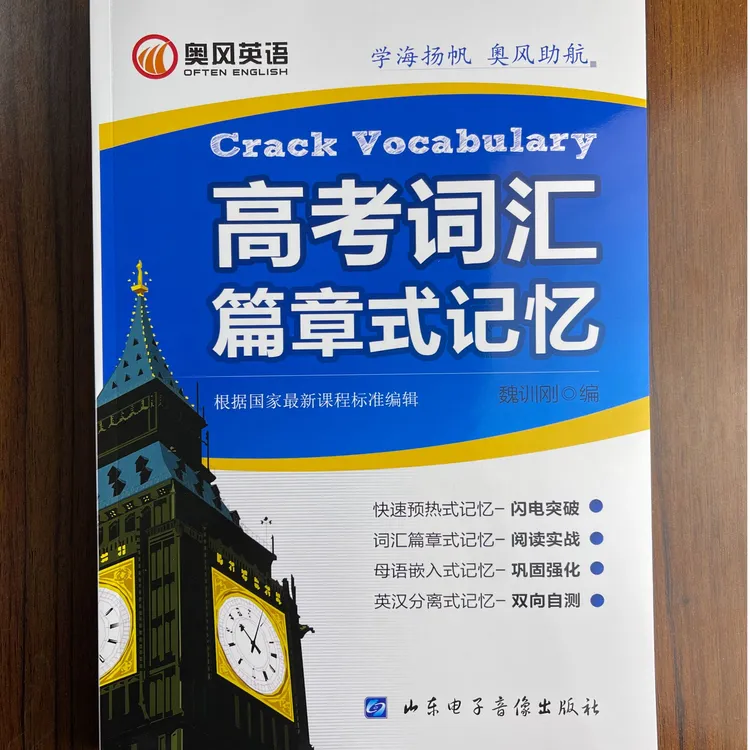 第3代词汇书高考词汇篇章式记忆情景式背单词摆脱枯燥单词表手册