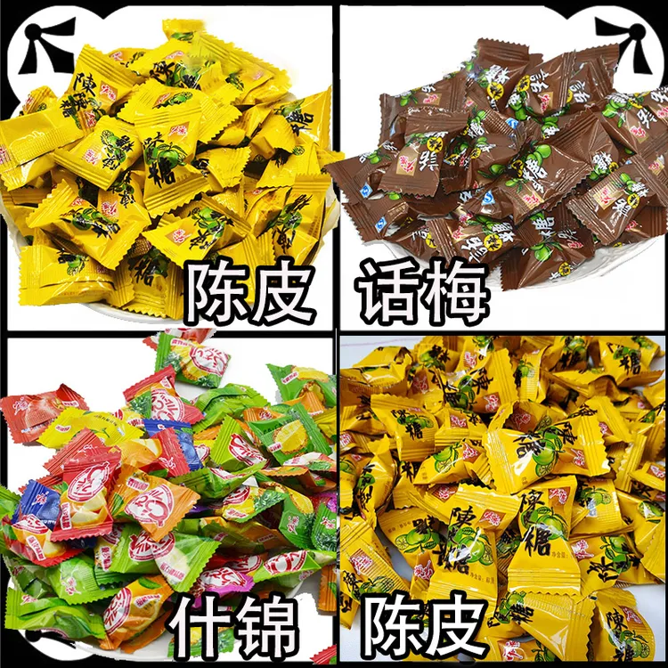 【发约一百五十颗】话梅糖水果糖喜糖酸糖橙皮硬宏源陈皮糖