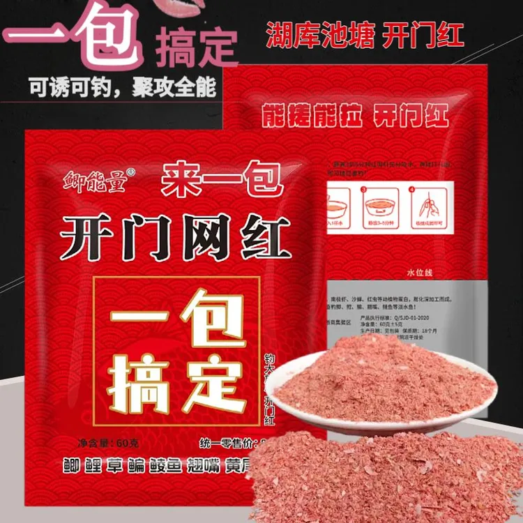 腥香开门红一包搞定野钓鲫鱼鲤鱼饵料正品单开饵料钓鱼红虫谷麦