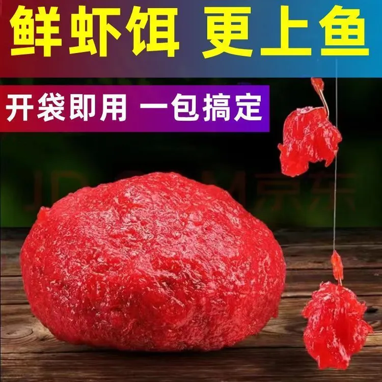 野钓鱼饵拉饵三合一鲜虾发酵拉饵虾滑伴侣野钓鱼饵料小懒虫鲜虾饵