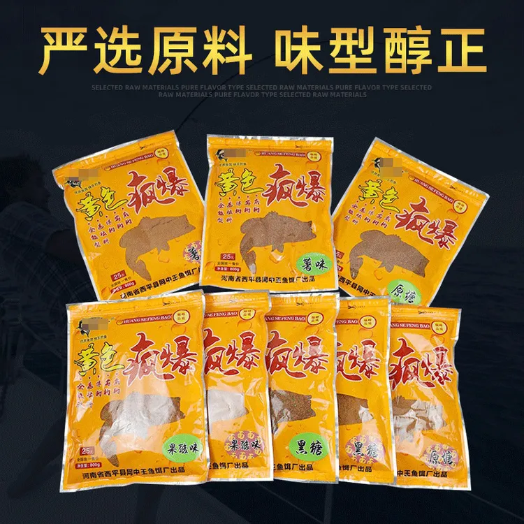 黄色风暴钓鱼黑坑鲫鲤草鳊鱼饵料鲤鱼署味黑糖原糖疯爆散炮黄垂钓
