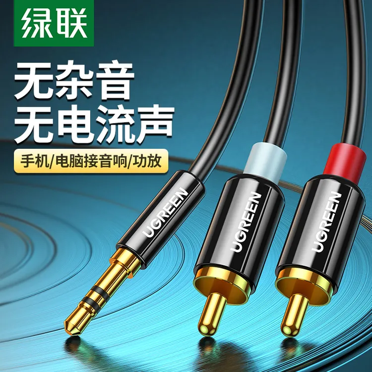 绿联音频线一分二3.5mm转双莲花头手机电脑接功放音箱音响连接线