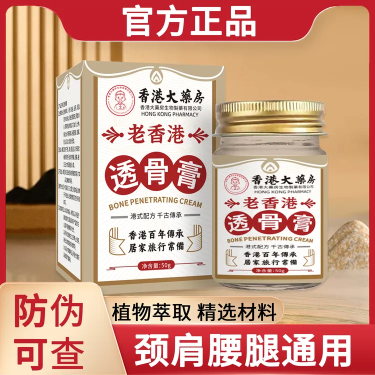 【香港正品】透骨膏腰椎颈椎膝盖关节肩颈草本膏温和通用膏
