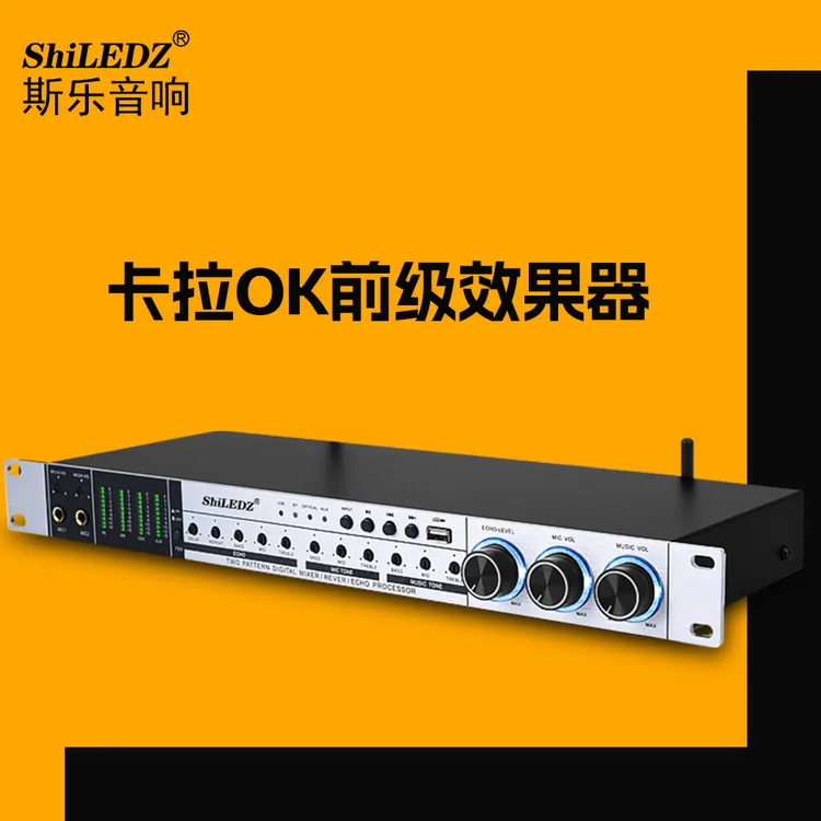前级效果器专业K歌家用卡拉Ok话筒防啸叫音响均衡混响处理器