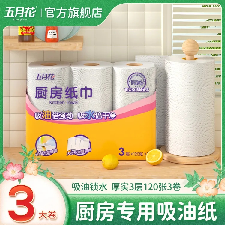 五月花厨房专用纸巾吸油吸水卷纸专用纸单提120段3大卷餐厨用纸