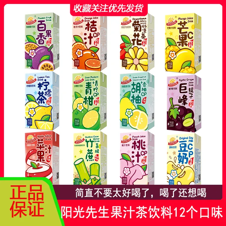 阳光先生巨峰提子果汁饮料250ml双柚汁能量早餐营养多口味整箱