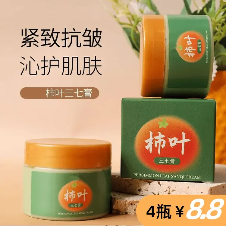 【八块八/4盒】正品柿叶膏猪油版面霜柿叶三七膏改善干燥居家套装