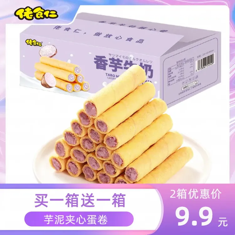【9.9发2箱】佬食仁香芋牛奶蛋酥卷芋泥美味夹心酥脆蛋卷酥饼干零食