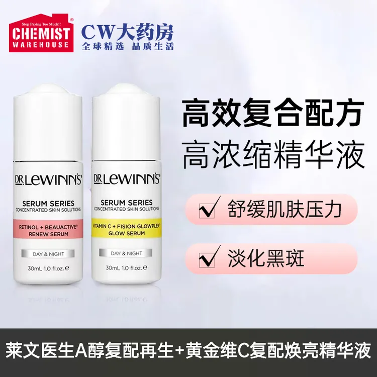 效期:26/5 DR LEWINN‘S莱文医生A醇/黄金维C复配精华液30ml/瓶