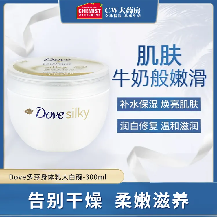 Dove多芬身体乳秋冬大白碗补水保湿润肤霜300ml/罐嫩滑旗舰店正品