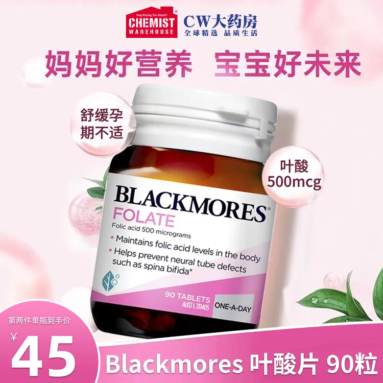 blackmores澳佳宝叶酸片500微克90粒/瓶孕期孕妇专用备孕正品