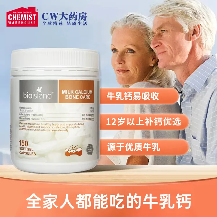 BIOISLAND青少年成人液体钙150粒/瓶乳钙孕妇中老年补钙佰澳朗德