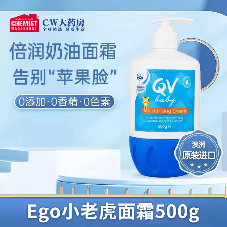   Ego意高QV婴幼儿小老虎面霜500g婴儿儿童宝宝保湿官方旗舰