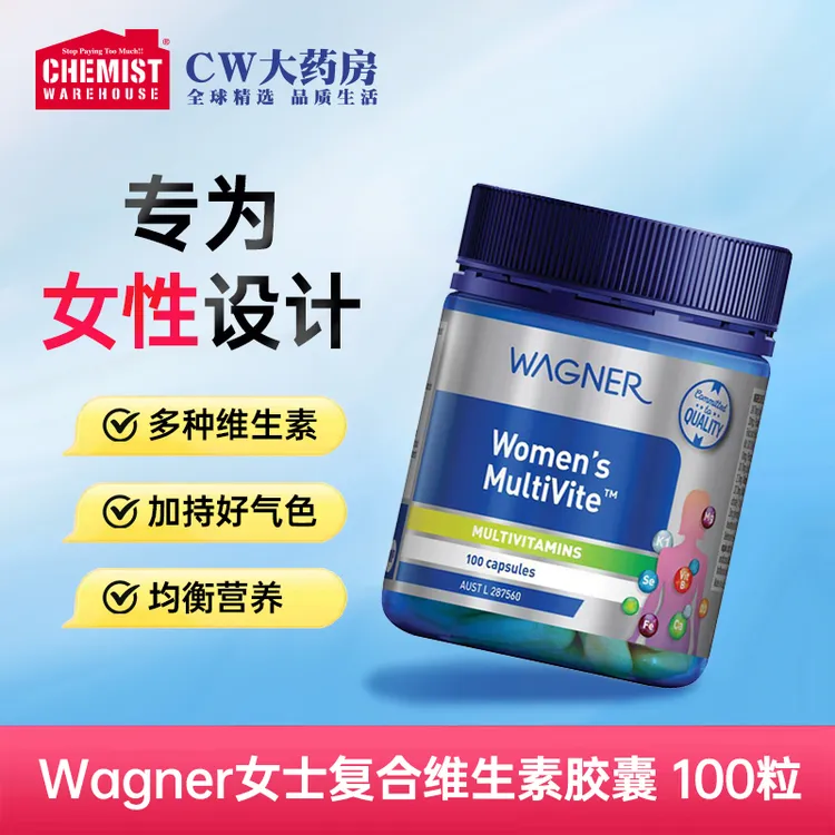 WAGNER女性复合维生素胶囊100粒/瓶专为女性设计提供能量 正品