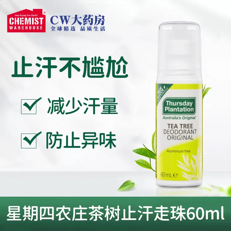 效期:25/11星期四农庄原味止汗走珠滚珠清新除臭无铝60ml/支防异