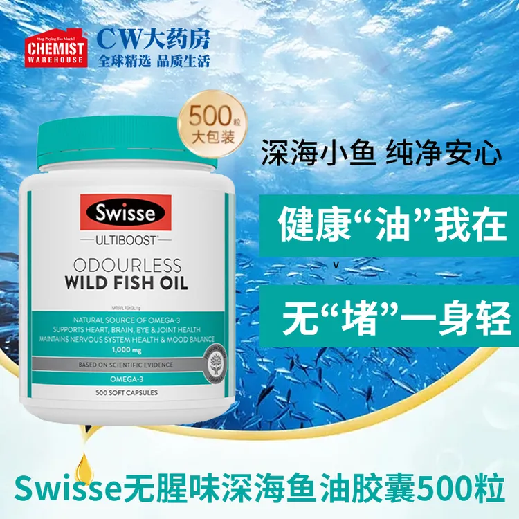 【500粒大规格】SWISSE斯维诗去腥味深海鱼油  500粒/瓶 正品