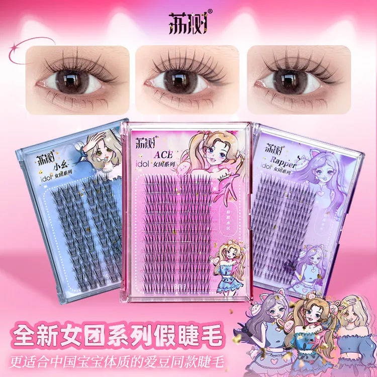 荔树韩式睫毛女团爱豆假睫毛推荐超自然仿真三部曲单簇分段式 