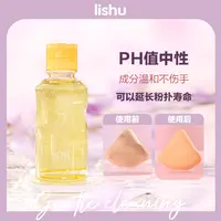 【橙橙专属】荔树粉扑清洗剂洗器美妆工具美妆蛋化妆清洗液海绵化妆