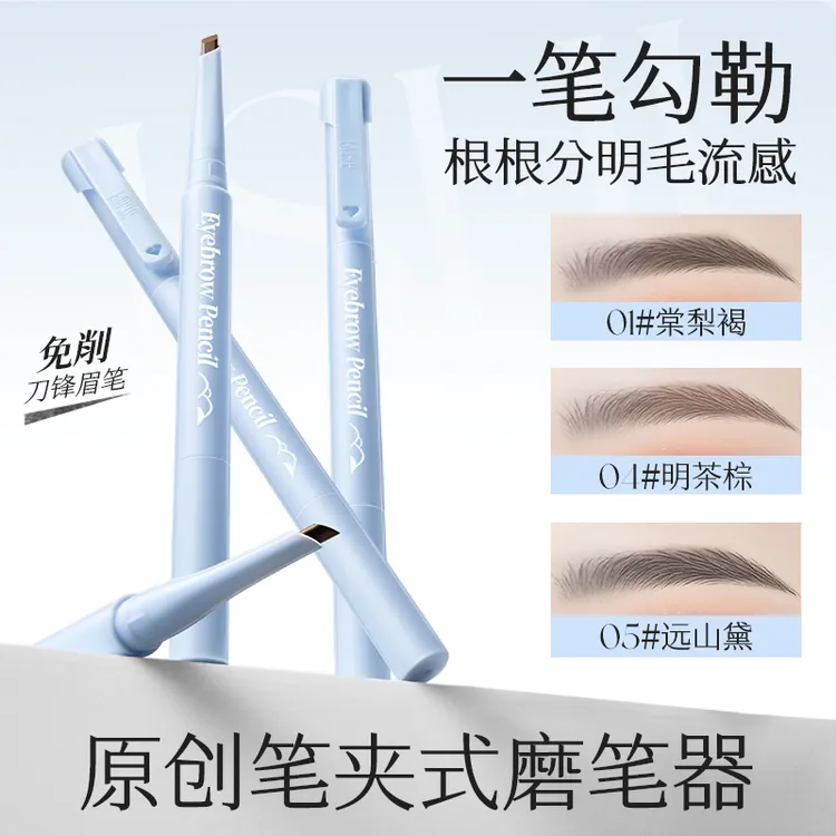【官方直售】荔树空山系列免削刀锋眉笔防汗防水不掉色持久初学者