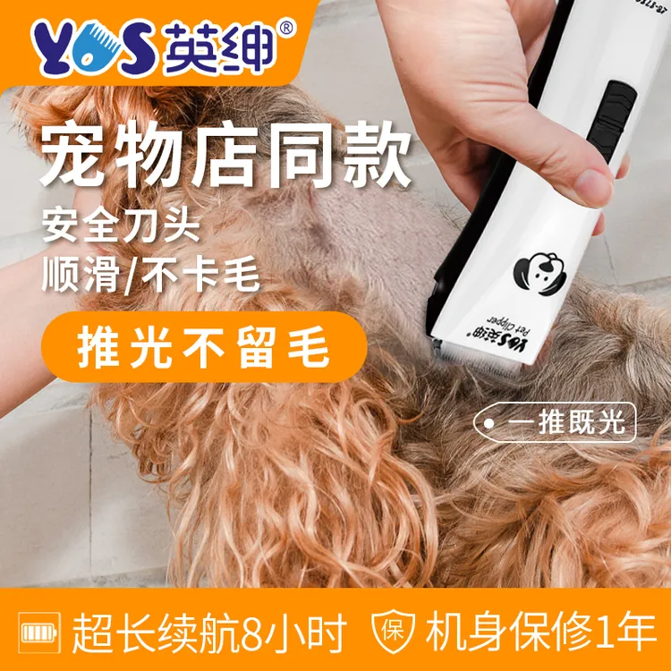 YS/英绅宠物电推剪8780宠物剃毛充电式猫狗用专业电推剪超萌好物