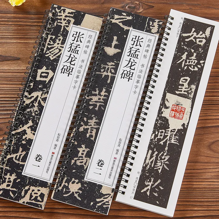 【直播间专属】 北魏张猛龙碑 共2册经典碑帖近距离书法临摹字卡 