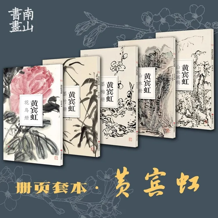 黄宾虹南山册页全5册