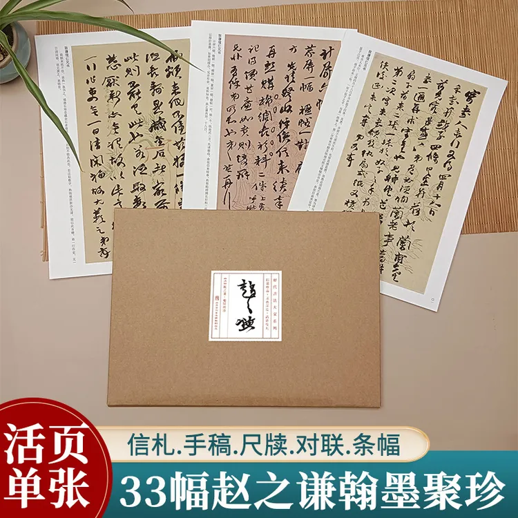 赵之谦翰墨聚珍 信札.手稿.尺牍.对联.条幅 赵之谦楷书篆书行书毛