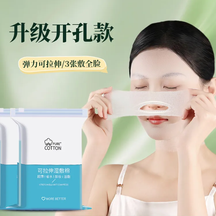 眼部开孔湿敷化妆棉可拉伸脸部补水专用敷脸棉片湿敷巾薄款面膜纸