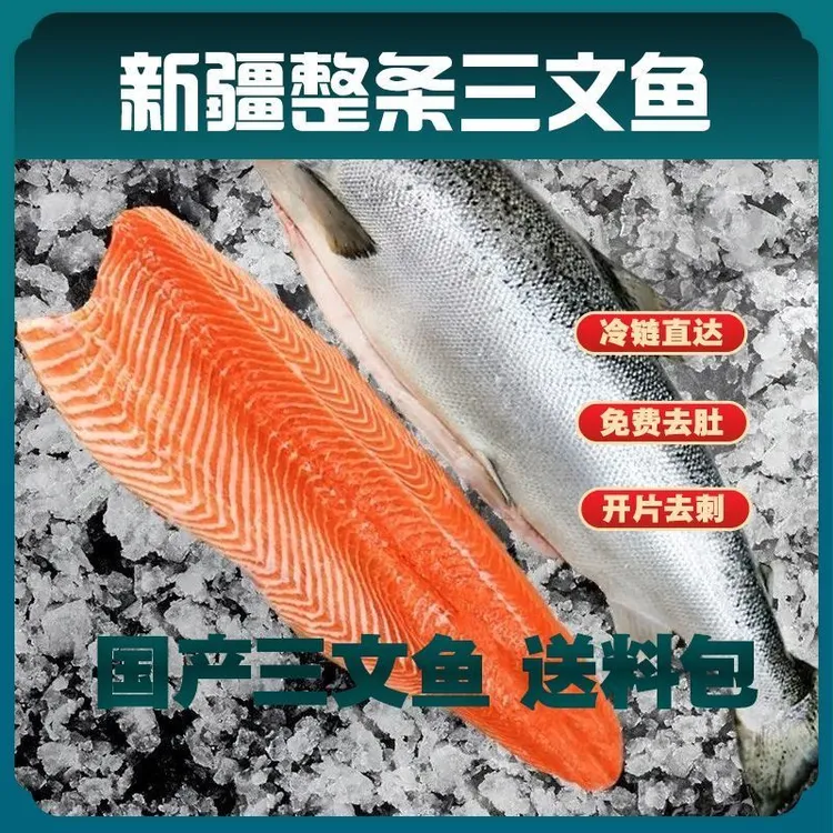 新疆国产虹鳟三文鱼整条5斤冰鲜三文鱼刺身免费去肚开片去刺新鲜