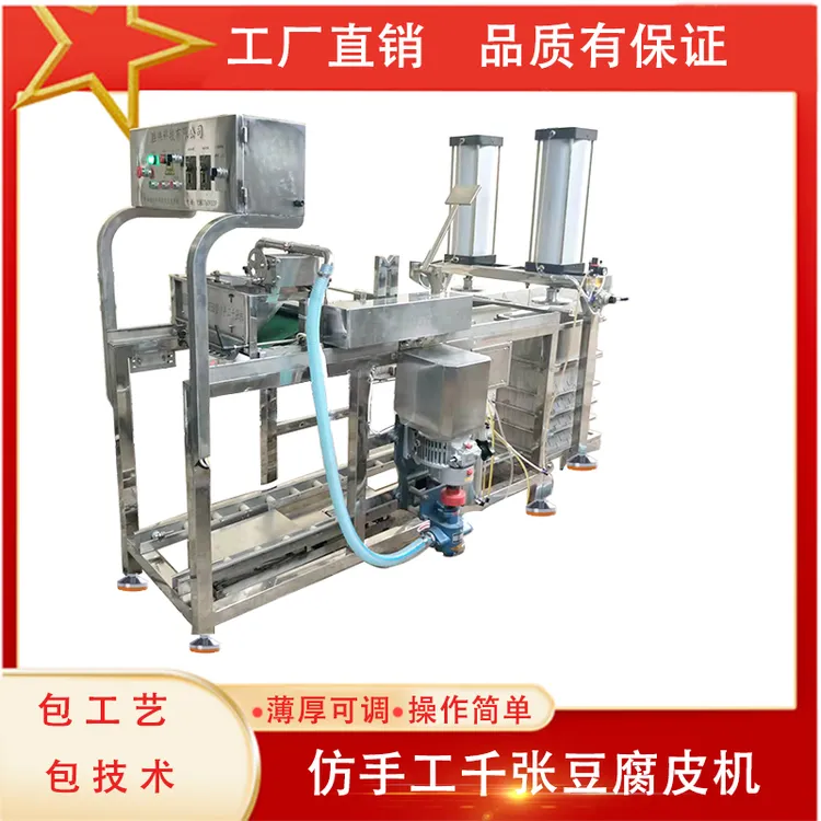 胜伟仿手工千张豆腐皮机全自动商用百叶机一体化生产不锈钢豆皮机