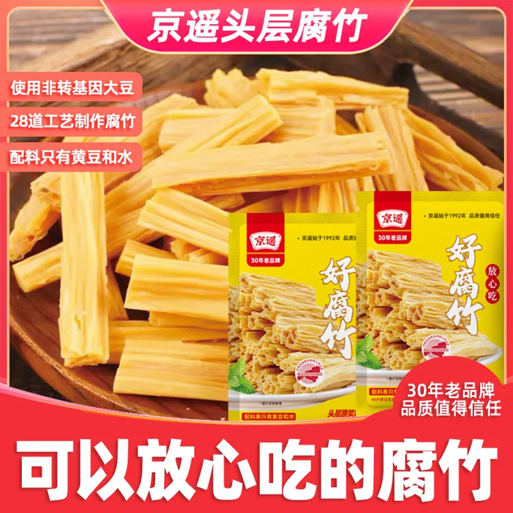 30年老品牌 京遥手工头层原浆黄豆腐竹139克*5袋 配料表干净