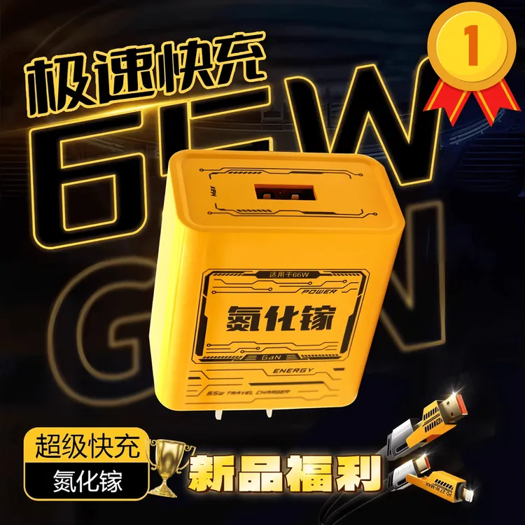  RH120/RH66超级快充氮化镓适用于华为PD黄色机甲四合一充电线