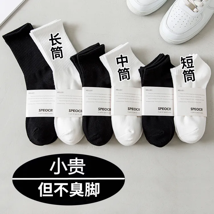 袜子男短袜四季款防臭吸汗运动纯色中筒长袜女不掉跟透气百搭潮流