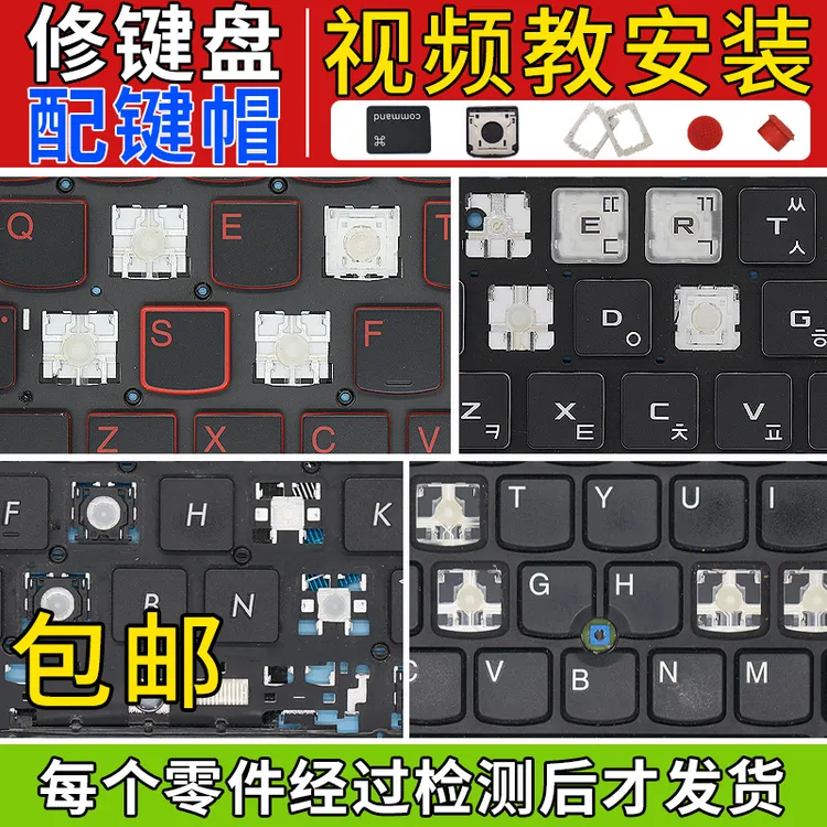 适用于联想thinkpad华为宏碁惠普神舟华硕苹果笔记本键盘键帽支架