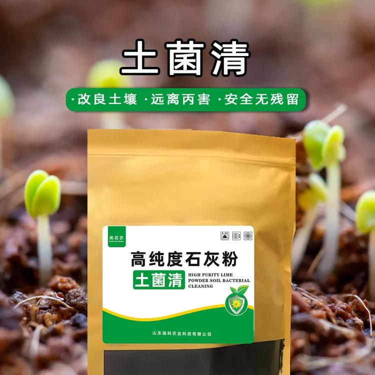 【土壤净化】土菌清 菜地蔬菜果园改良土壤清园抗逆熟石灰粉刹虫