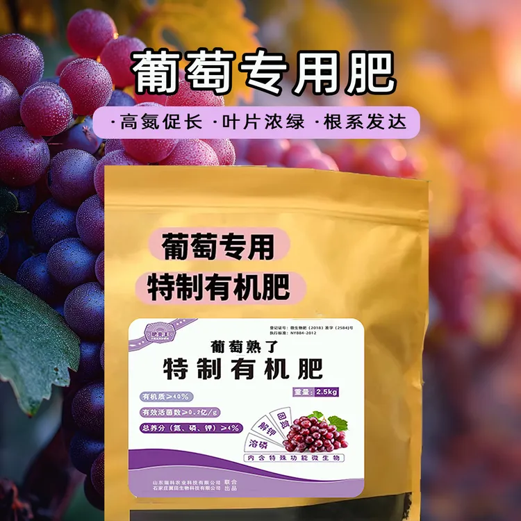 5斤【葡萄营养肥】生物发酵高温腐熟葡萄提子阳光玫瑰通用复合肥