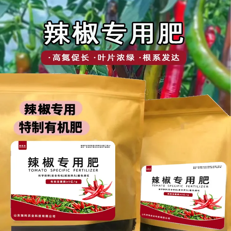 大袋装【辣椒专用有机肥】辣椒大一圈 促花保果 防畸防裂料增产