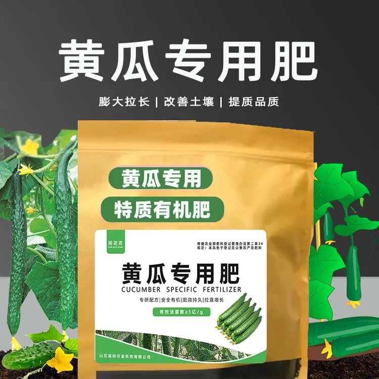 大袋装【黄瓜专用肥】苦瓜黄瓜通用拉直拉长促花保果防畸防裂专用肥